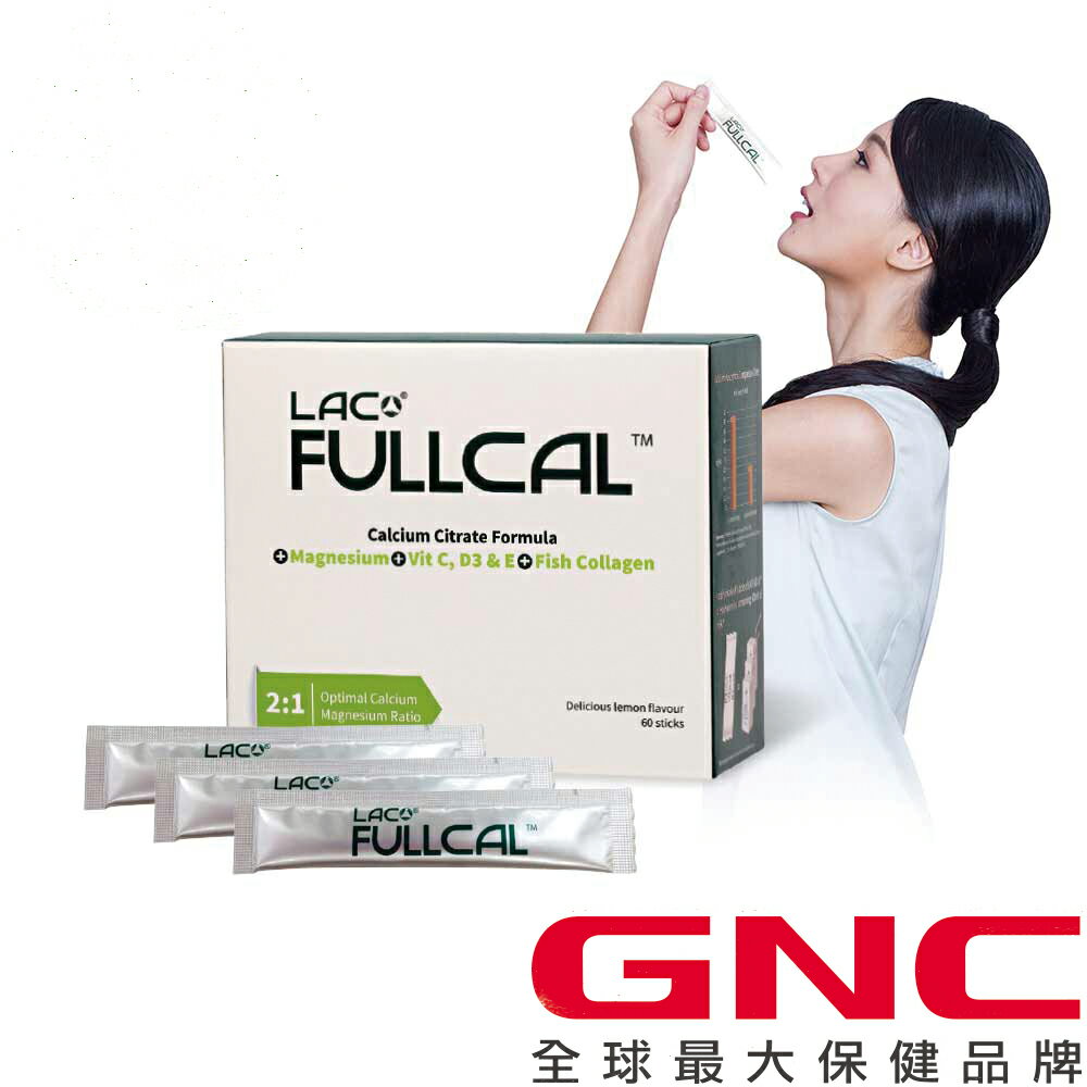 【GNC健安喜】LAC Full-Cal™優鎂鈣 30 包 (檸檬酸鈣+鎂)