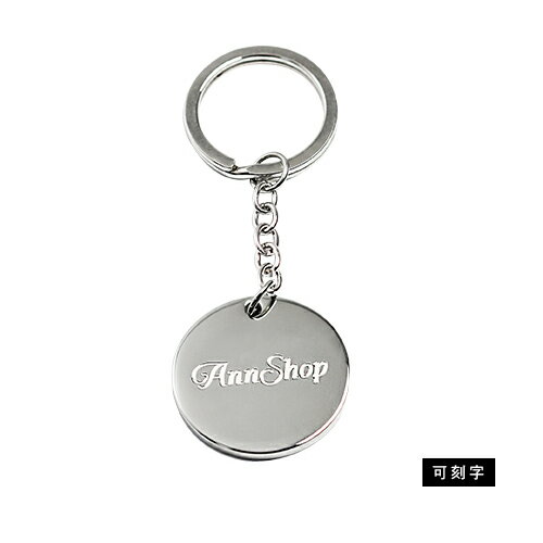 AnnShop【316L鋼‧ Ann Shop圓形鑰匙圈】【單個】小安的店鑰匙圈禮品 Ann Shop