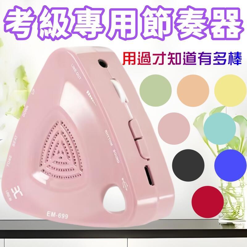 【限時免運】伊諾EM699電子節拍器 EM688古箏 鋼琴 吉他 考級專用樂器 電子節奏器