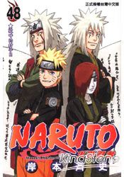 火影忍者NARUTO48 | 拾書所