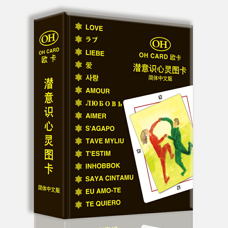 歐卡牌OH卡牌潛意識投射卡圖像卡oh cards心靈圖卡克服卡人像卡 5