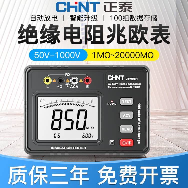 【臺灣公司 超低價】正泰智慧絕緣電阻測試儀數字搖表1000v兆歐表500V數字電工電阻表