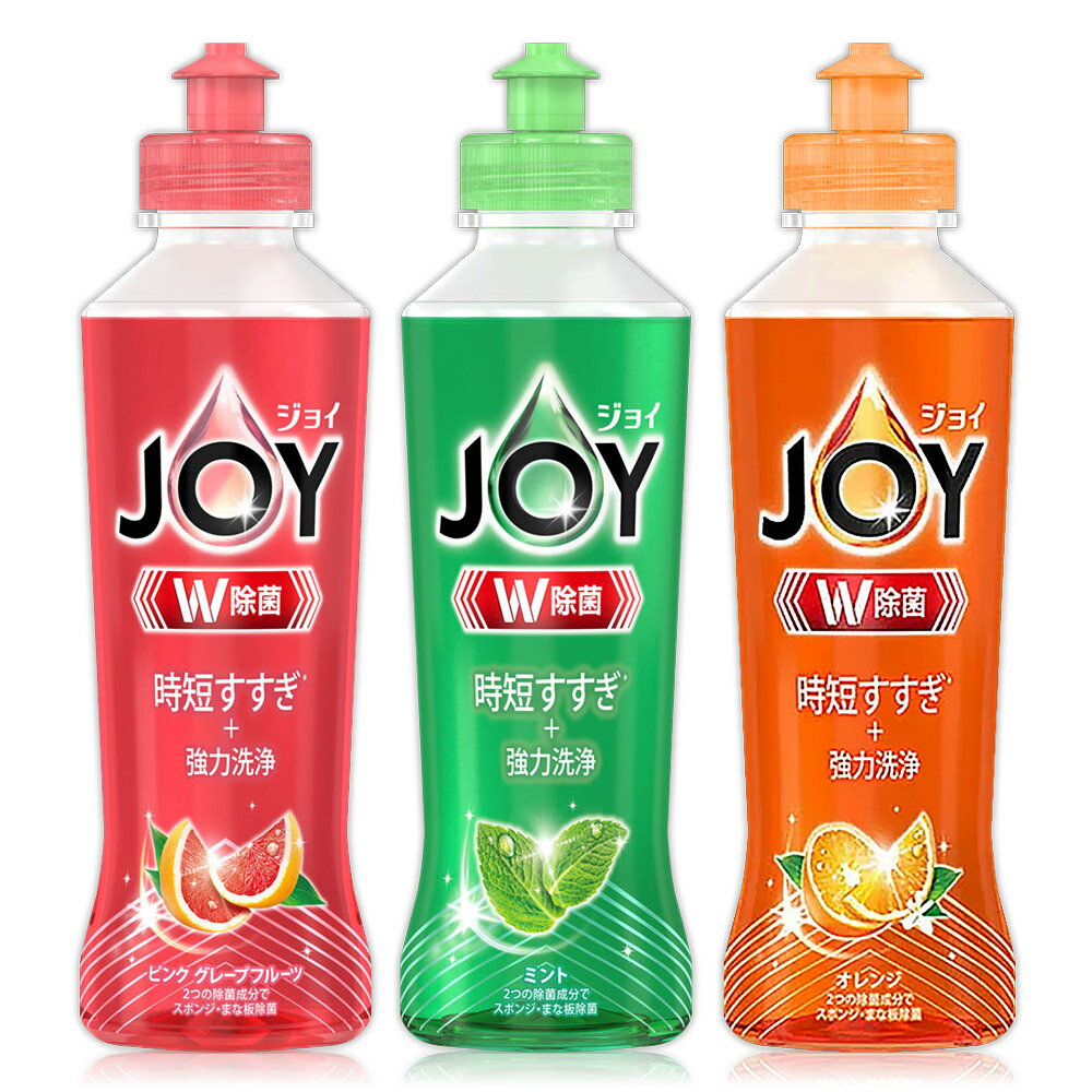 【日本 JOY】速淨除油濃縮洗碗精(葡萄柚/薄荷/柳橙)170ml