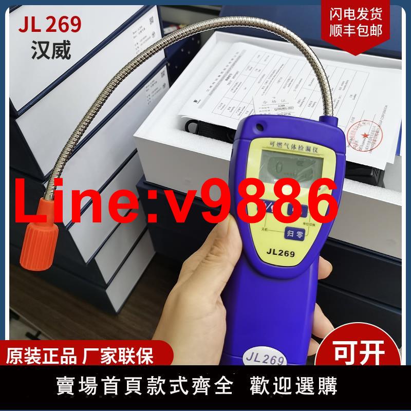 【臺灣公司 超低價】漢威科技BT-JL269原裝正品漢威JL269可燃氣體檢漏儀甲烷探測器