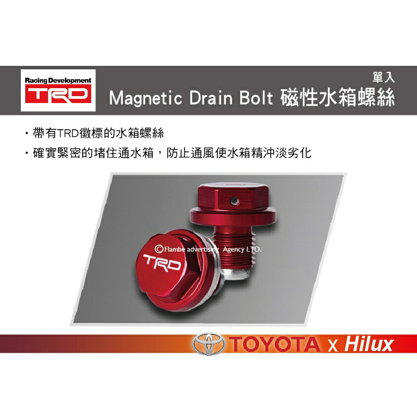 【MRK】TRD Magnetic Drain Bolt 磁性水箱螺絲 HILUX專用 單入
