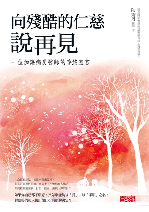 【電子書】向殘酷的仁慈說再見