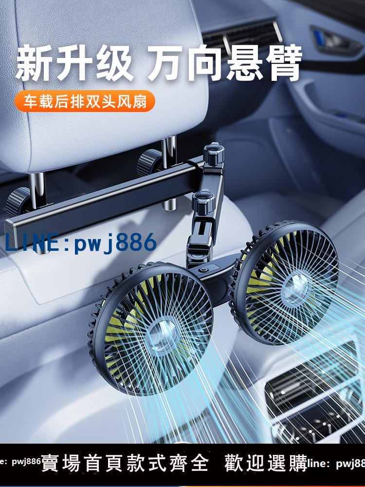 【臺灣公司 可打統編】充電款車載風扇12v後排汽車用後座usb車內專用雙頭迷你小靜音車上