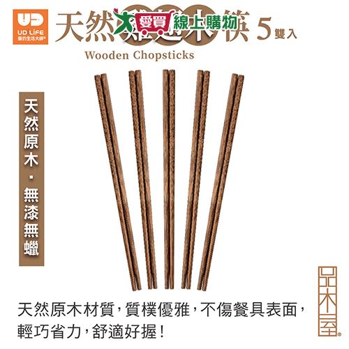 UdiLife 品木屋天然雞翅木筷5雙入 木筷 筷子【愛買】