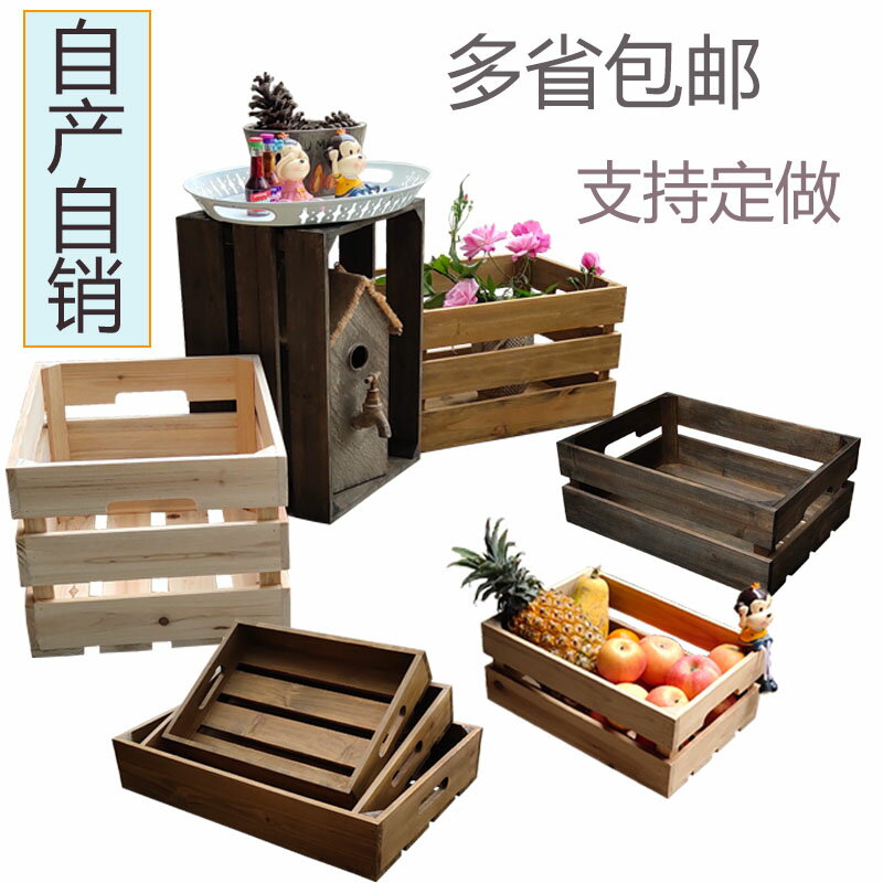 陳列木箱定制大號超市木筐實木收納箱木質裝飾置物框復古木條箱