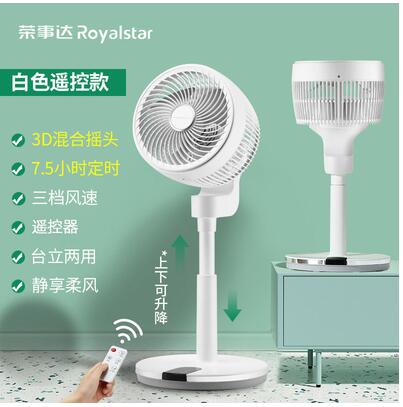 榮事達空氣循環扇流通渦輪對流家用靜音遙控臺式落地扇立式電風扇【林之舍】