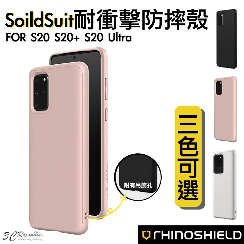 犀牛盾 Solidsuit 耐撞 防摔殼 手機殼 保護殼 適用 Galaxy S20 S20+ S20 Ultra【299免運領券再享折扣】