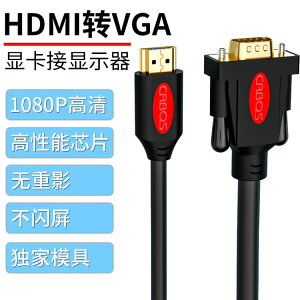 HDMI轉VGA線帶音頻筆記本電腦顯示器連接線轉換器接口臺式主機電視顯示屏投影儀vga視頻數據線vja高清轉接頭