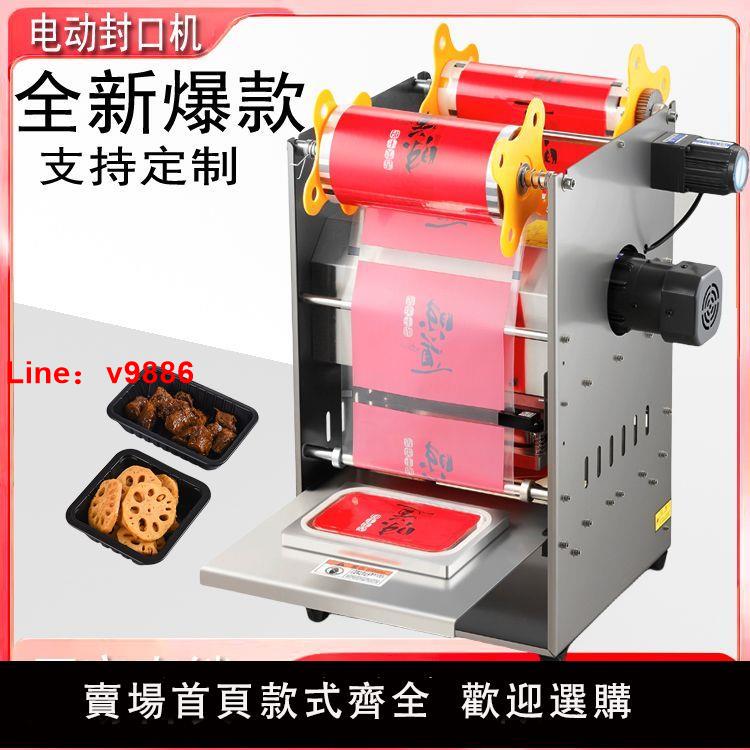 【臺灣公司 超低價】包裝盒定製封口機小型外賣商用打包機全自動智慧封盒機多功能兩用