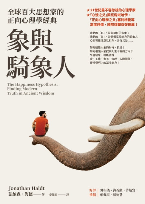 【電子書】象與騎象人
