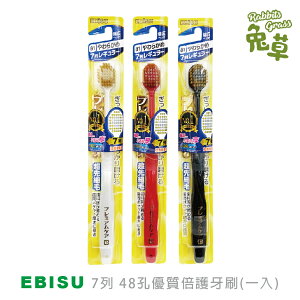日本EBISU惠百施 7列軟毛 48孔優質倍護牙刷(一入) : 隨機不挑色