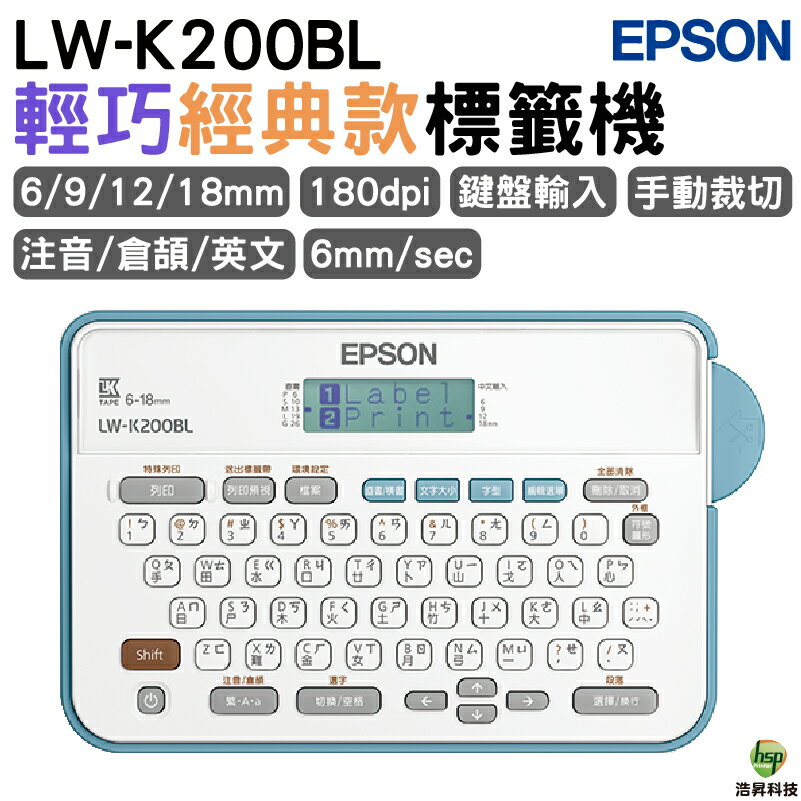 EPSON LW-K200BL 輕巧經典款標籤機 交換禮物 聖誕禮物 生日禮物｜APP領券最高折$1000