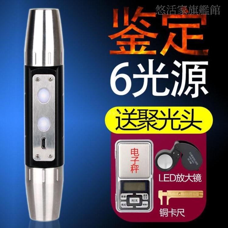 照玉石專用強光手電筒可充電小口徑鑒定翡翠琥珀蜜蠟熒光劑檢測燈
