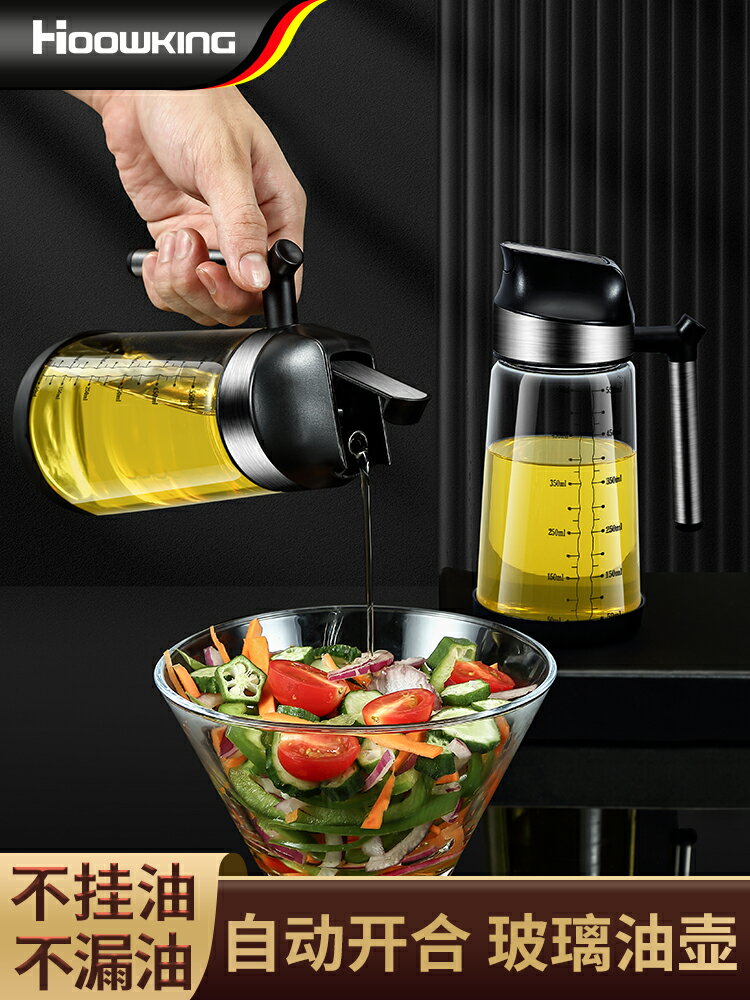 自動開合油壺防漏玻璃油罐家用醬油醋調料瓶廚房不掛油調料裝油瓶