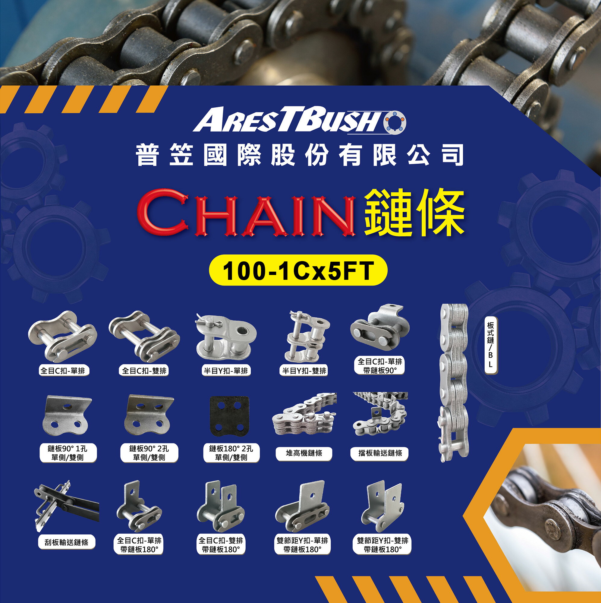 快拆鏈條 RS100-1C-5FT【含稅 開發票】傳動鏈 單排傳送鏈條  單排快拆鏈條 工業滾子鏈 3