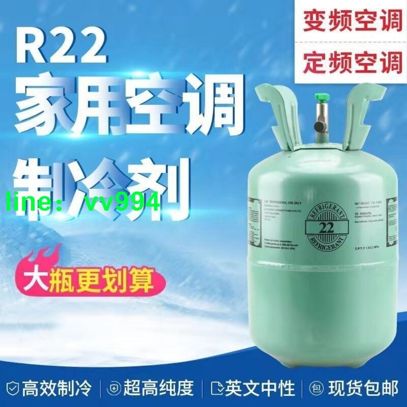【現貨 台灣保固】空調R22R制冷劑R410家用空調雪種工具套冷媒制冷液冰種