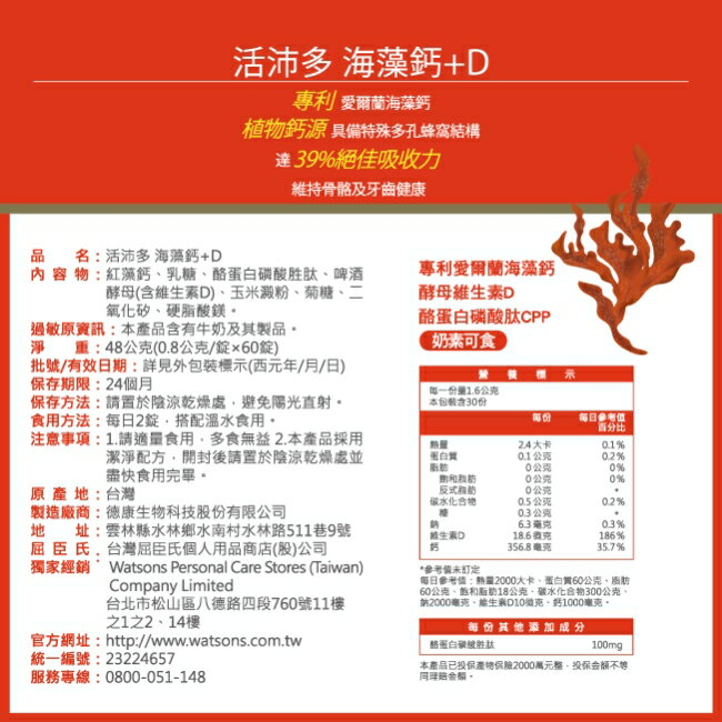 活沛多 海藻鈣+D 60錠 3