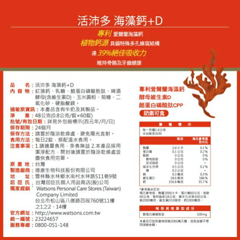 活沛多 海藻鈣+D 60錠 3