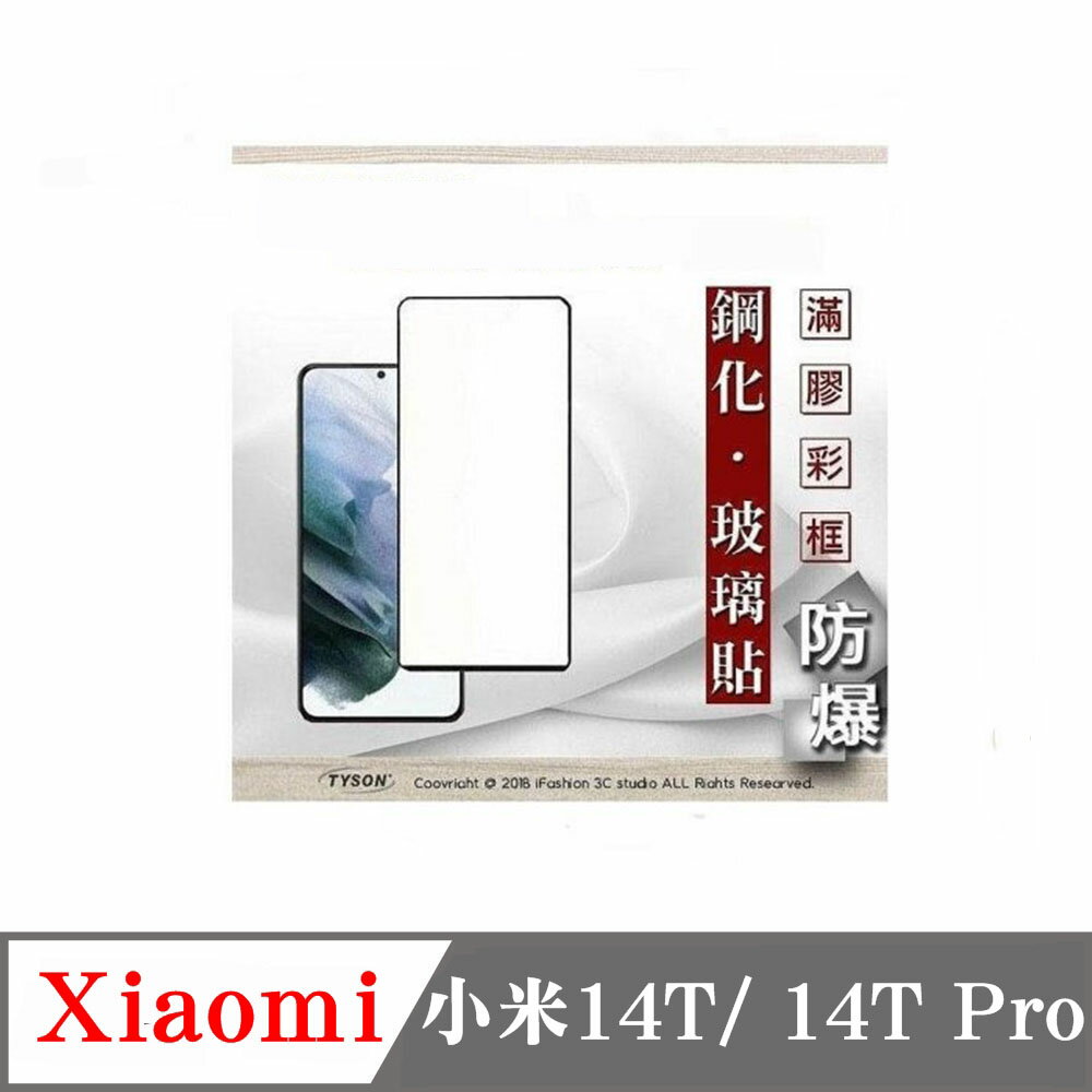 【現貨】 Xiaomi 小米14T 14T Pro 2.5D滿版滿膠 彩框鋼化玻璃保護貼 9H 螢幕保護貼