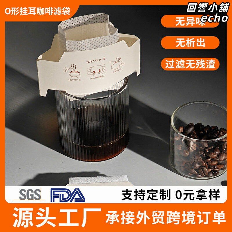 【食品級濾袋】掛耳咖啡 濾掛咖啡 手沖咖啡 咖啡濾紙 一次性過濾袋 50片裝 辦公室必備 旅行隨行 居家沖泡 方便快速