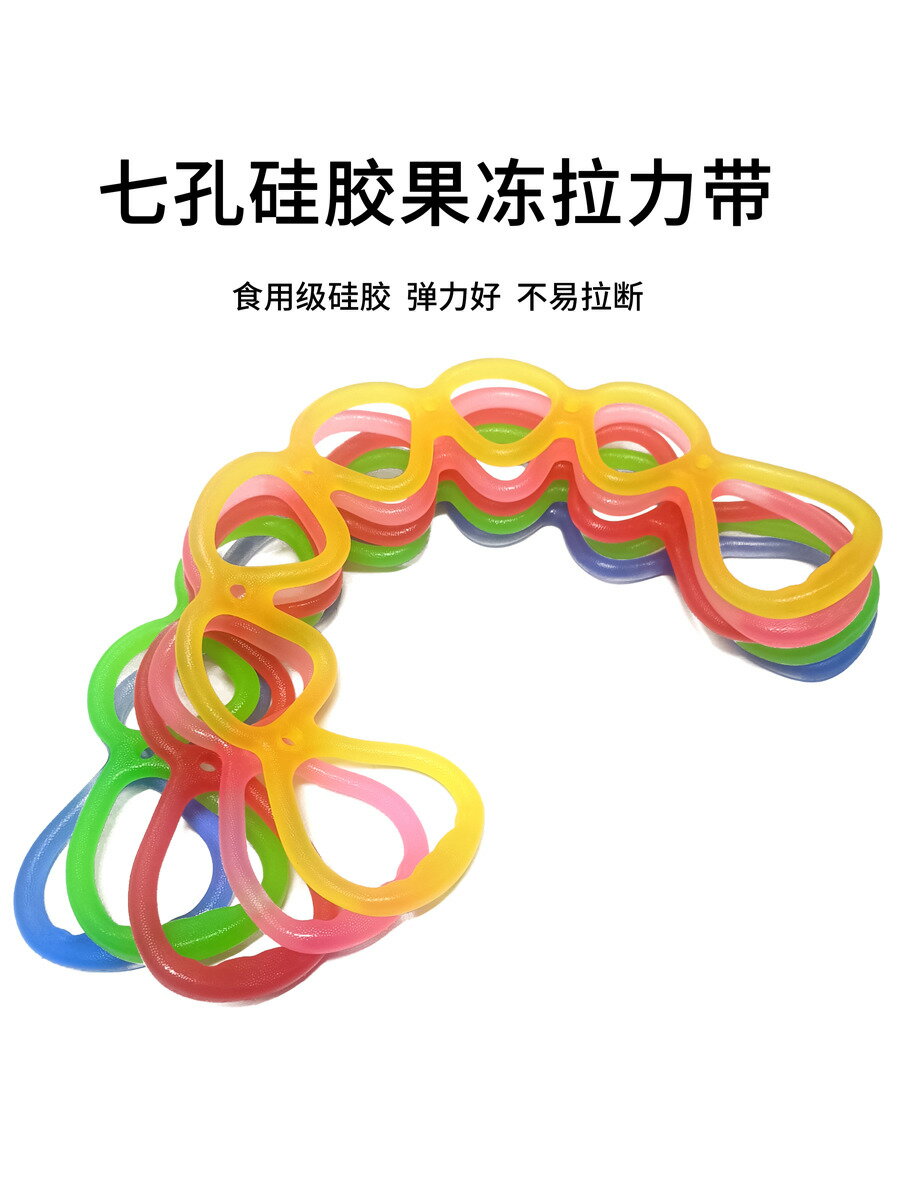 [臺灣公司貨 可開發票]瑜伽果凍帶彈力帶七孔矽膠拉力繩果凍帶瑜伽彈力帶開肩連環拉力繩