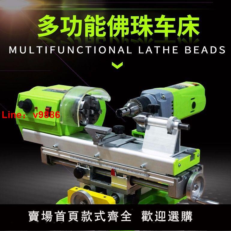 【臺灣公司 超低價】微型佛珠車床 打磨拋光切割車珠圓珠佛珠機 迷你DIY木工小機床