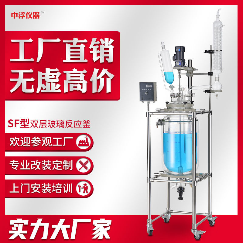 【台灣公司 超低價】工廠直銷雙層玻璃反應釜實驗室蒸餾恒溫夾套化工反應器中浮儀器 5