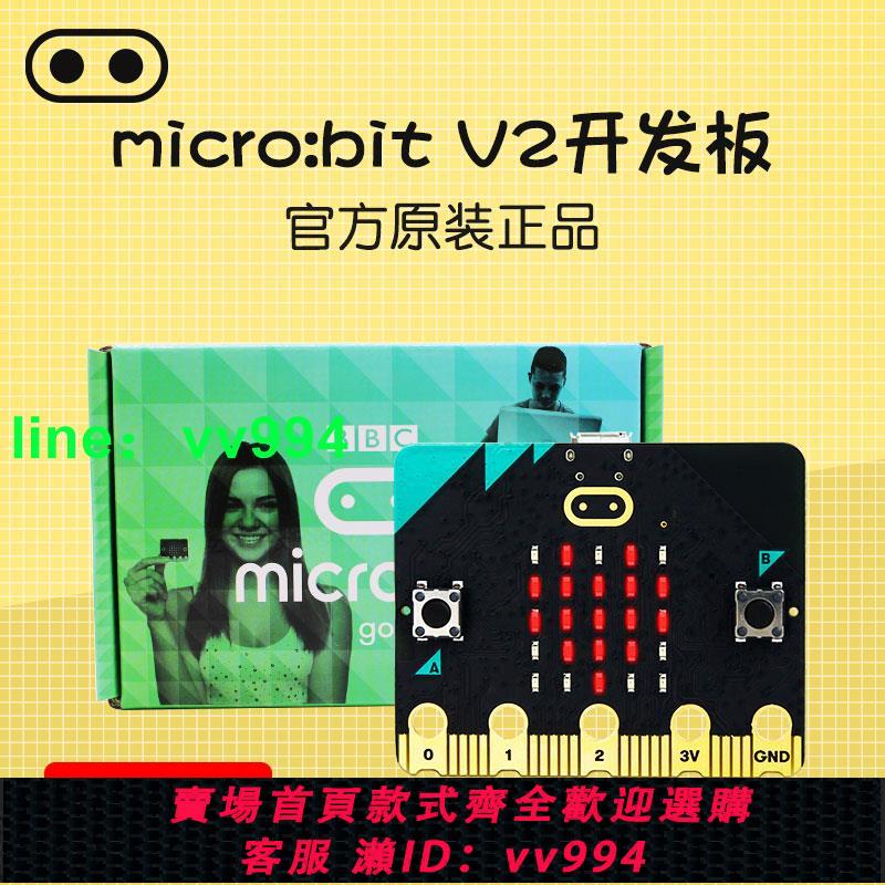 microbit開發板micro:bit主板控制器Python編程機器人入門套件V2