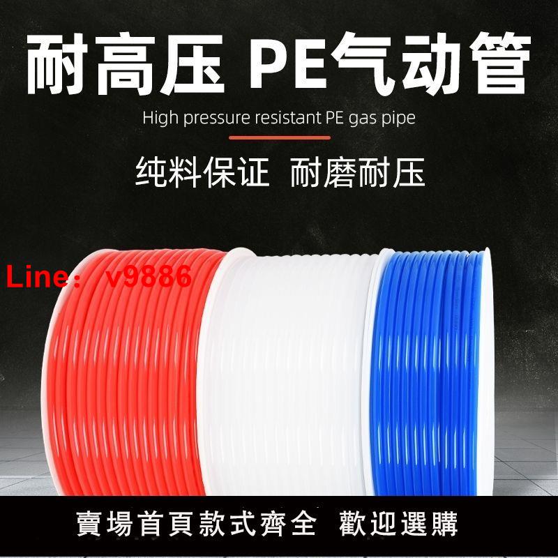 【臺灣公司 超低價】pe氣動管空壓機管氣泵高壓氣管風管防爆高壓耐腐蝕偏硬高壓管氣線