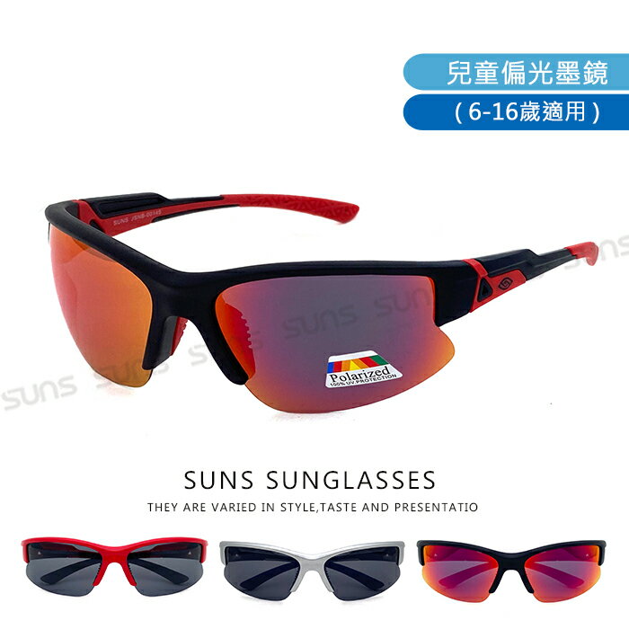 【SUNS】頂級防滑/防眩光兒童運動休閒墨鏡 超輕量23g 國小國中運動眼鏡 抗UV400