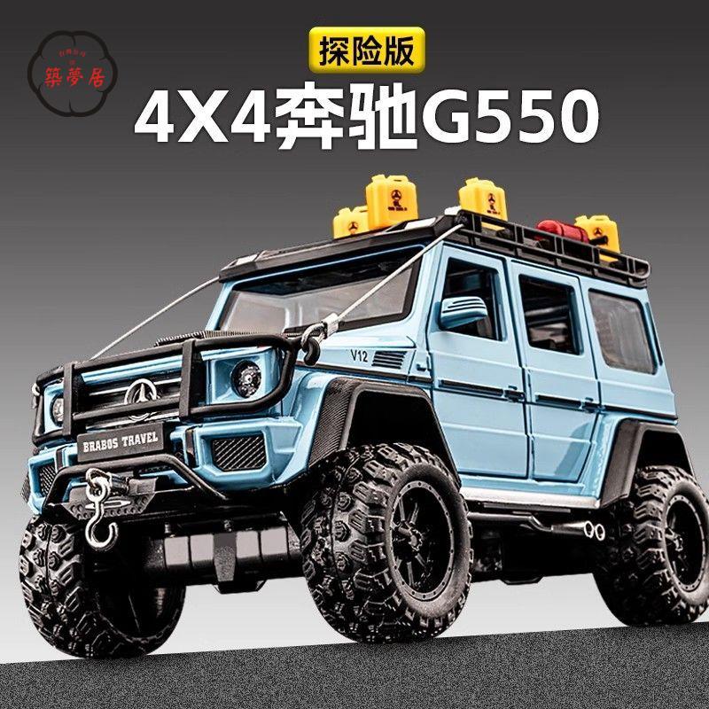 工廠直銷 特惠/免運 模擬車 模擬玩具 模型車 模型車擺件 改裝版奔馳大G汽車模型模擬合金玩具車兒童4x4越野車玩具男孩大號Z537工廠現貨 全館折扣 售後保障 開立發票Z537