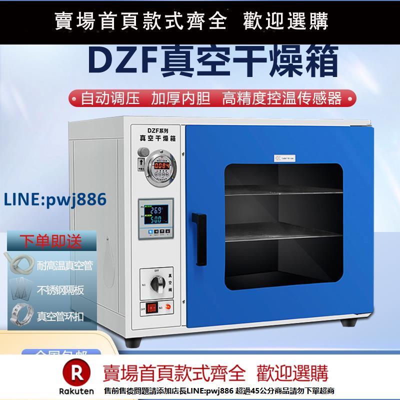 【超低價 臺灣公司】電熱恆溫真空乾燥箱實驗室真空烘箱6090B6020B工業真空烤箱烘乾箱【注意！下單滿299出貨】