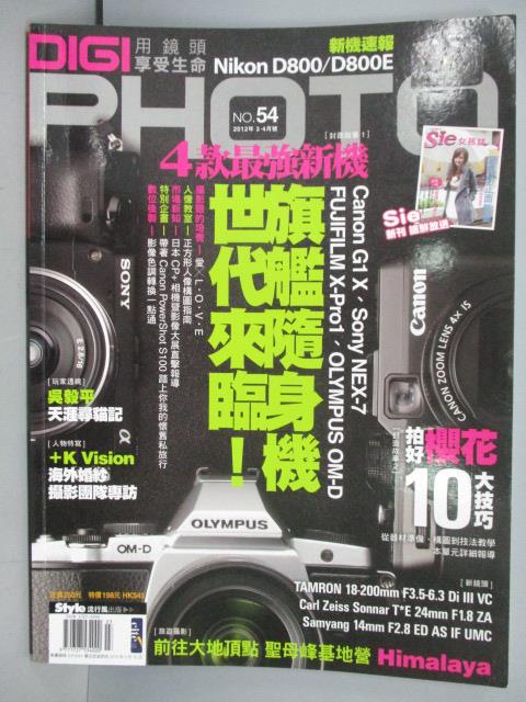 【書寶二手書T1／攝影_PBH】DIGIPHOTO用鏡頭享受生命_2012/3-4_旗艦隨身機世代來臨