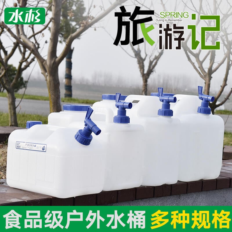 【可開發票】熱賣爆款 儲水桶 戶外水桶 食品級礦泉水桶車載家用儲水桶塑膠儲水箱帶蓋便攜式水桶