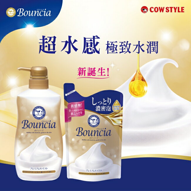 牛乳石鹼Bouncia極致水潤沐浴乳補充包