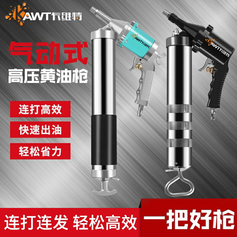 免運熱銷 卡維特氣動黃油搶高壓註油器全自動打黃油神器小型潤滑黃油機