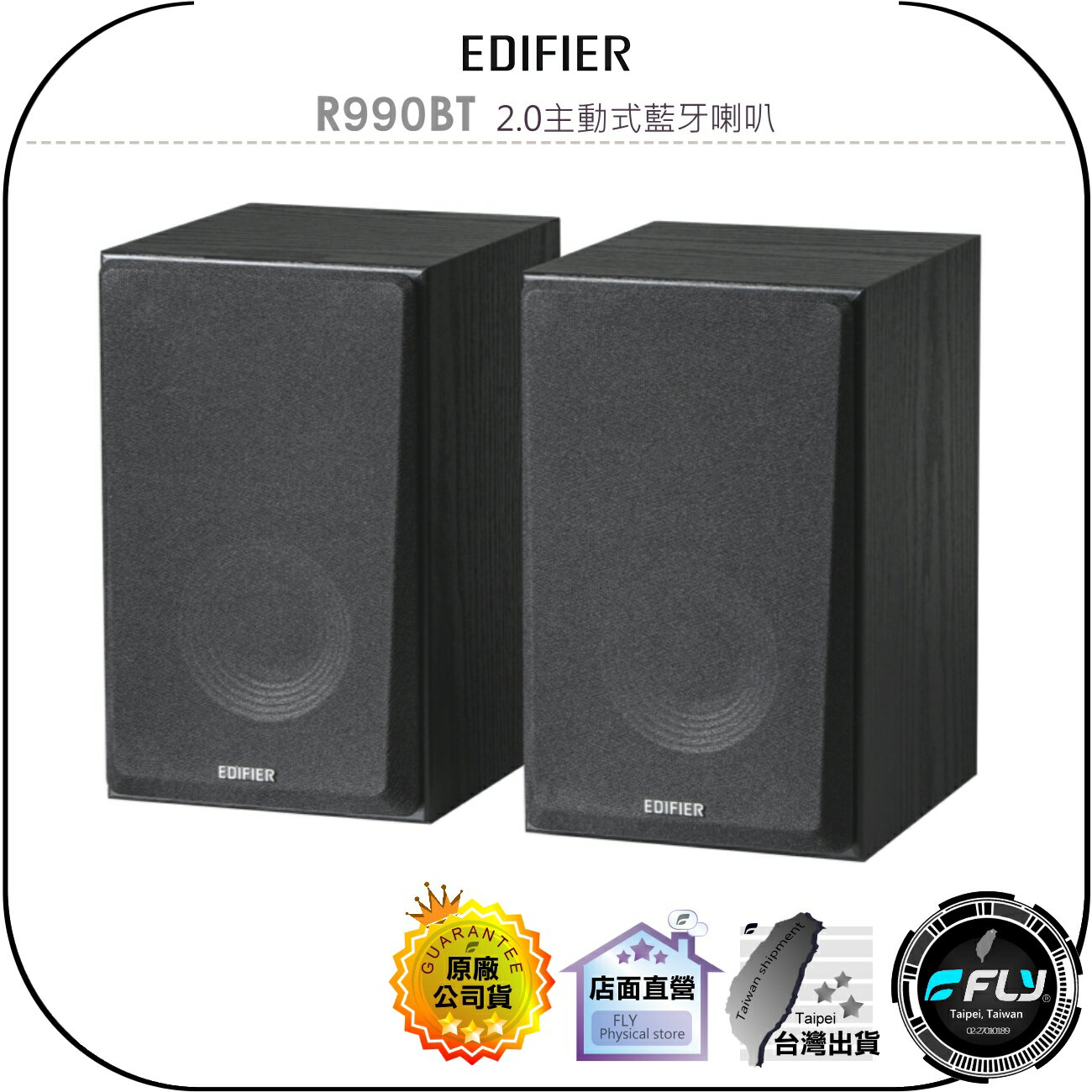【飛翔商城】EDIFIER R990BT 2.0主動式藍芽喇叭◉公司貨◉桌上藍芽音響◉木質音箱◉MDF電腦喇叭