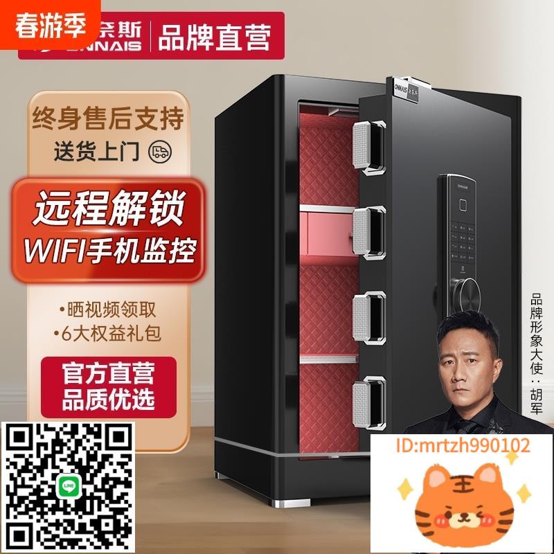 2025新款歐奈斯保險櫃家用小型保險箱全鋼防盜指紋保險箱黑白規格密碼WIFI保險箱家用45/60CM辦公入墻保管箱-淘淘屋