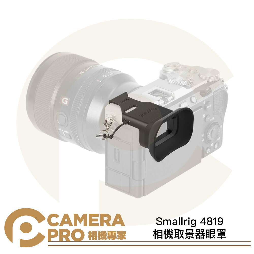 Smallrig 4819 相機取景器眼罩 觀景窗 遮光罩 專用 Sony A7CII A7CR [相機專家] 公司貨