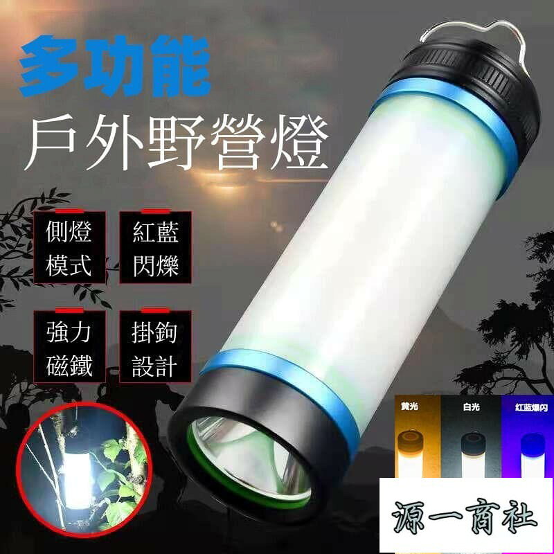 【源一商社】手電筒 維修燈 應急燈 磁吸 吊掛 LED手電筒 T13多功能警示燈 T13手電筒 充電手電筒 警示燈 露營