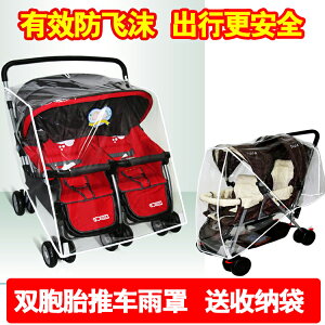 雙胞胎嬰兒推車雨罩防風防雨通用寶寶保暖雙人前后左右座傘車雨衣 交換禮物