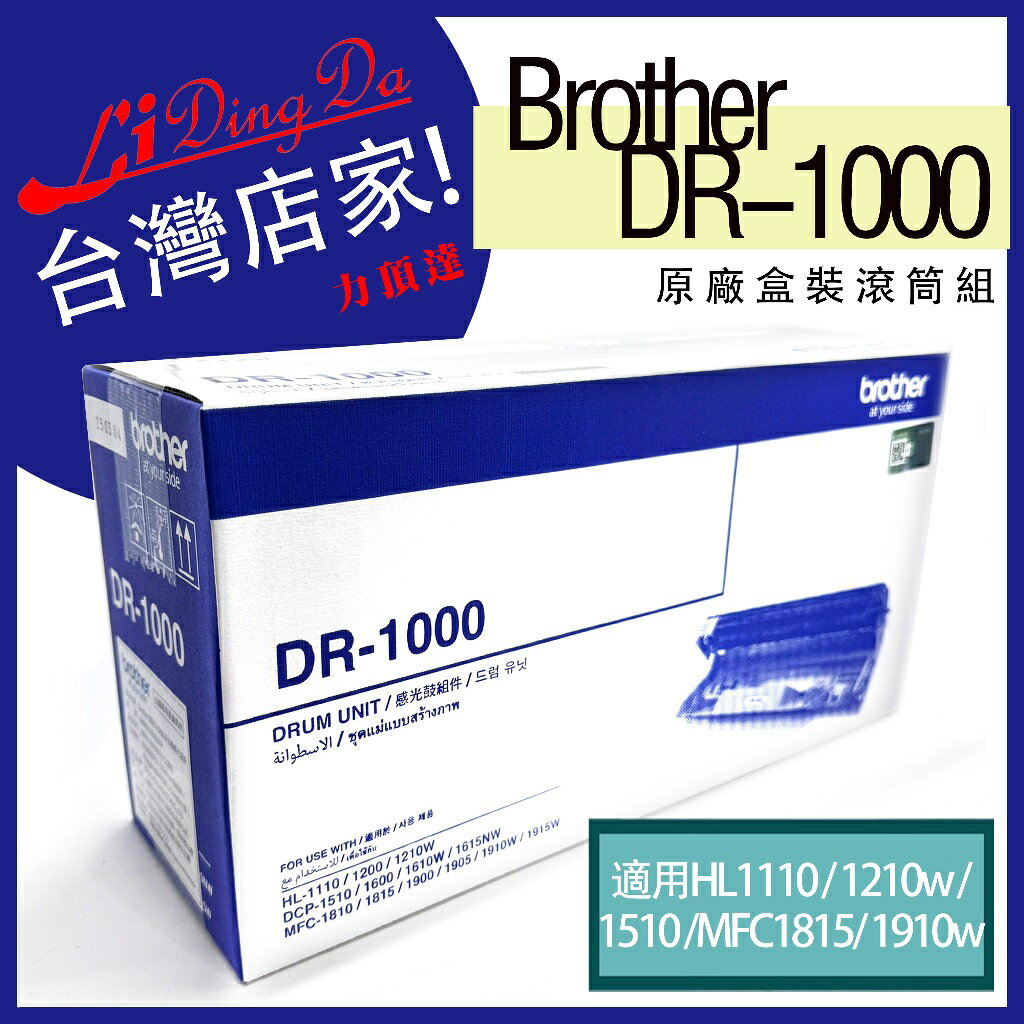 Brother DR-1000原廠盒裝滾筒組 用於HL1110/1210w/1510/MFC1815/1910w