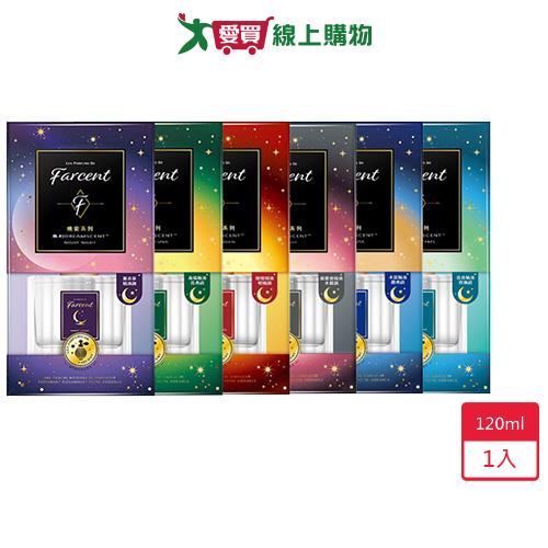 Farcent香水精油室內擴香120ml【愛買】