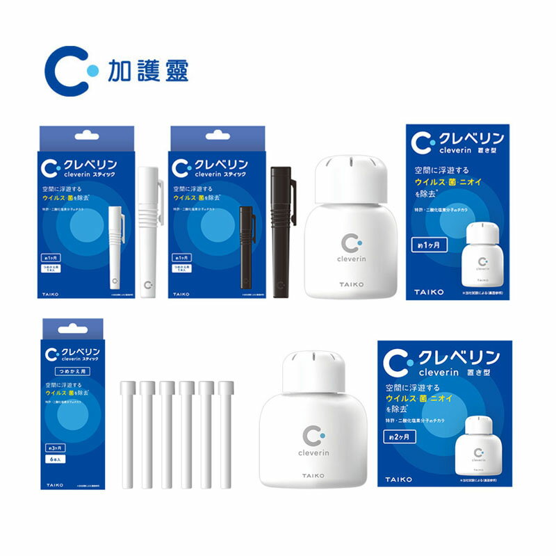 日本大幸Cleverin 加護靈 瓶置放型60g/胖胖瓶置放型150g/筆型黑白兩款/筆型補充