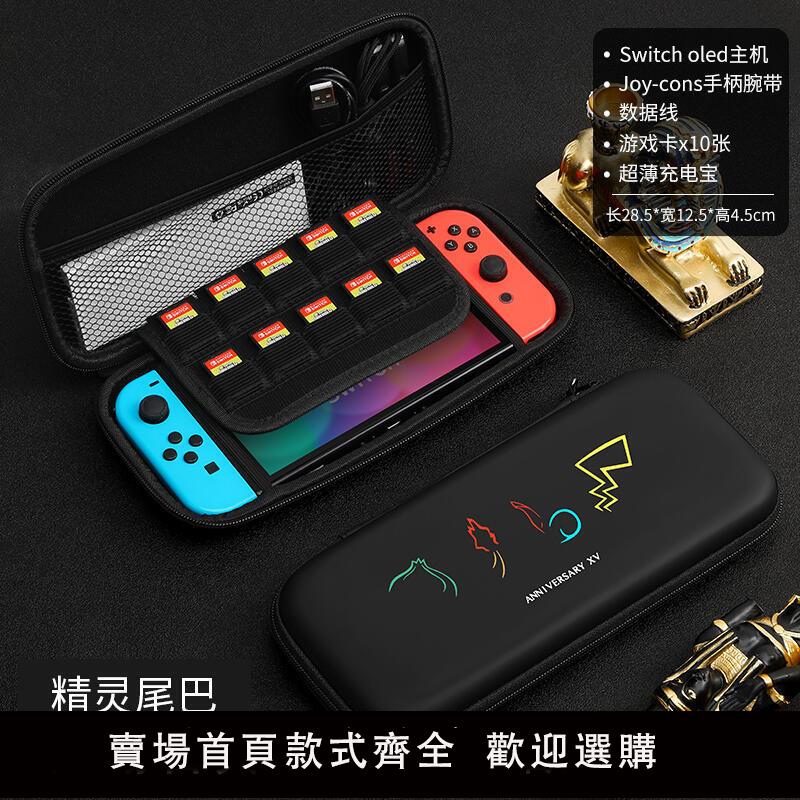 新品】可開發票🔥任天堂switch oled收納包switcholed保護套ns硬包swich