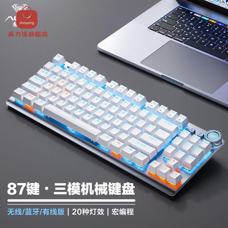 電腦鍵盤 機械鍵盤 鍵盤 辦公鍵盤 狼蛛無線藍牙三模機械鍵盤87鍵青軸茶軸遊戲筆記本平板電腦